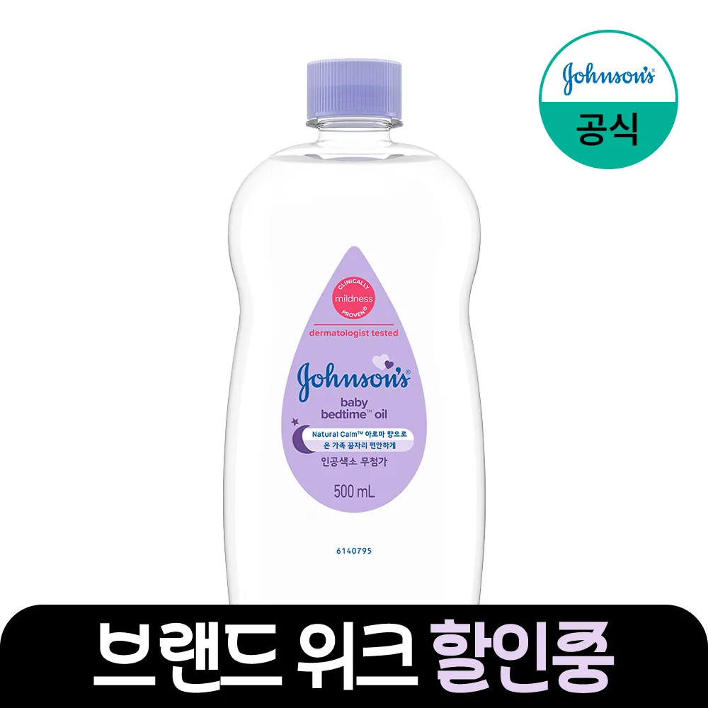 존슨즈베이비 베드타임 베이비 오일