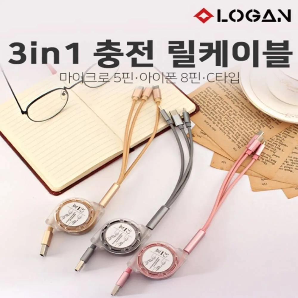 Ycube로건 3in1 동시충전 릴타입 USB 멀티 충전 릴케이블