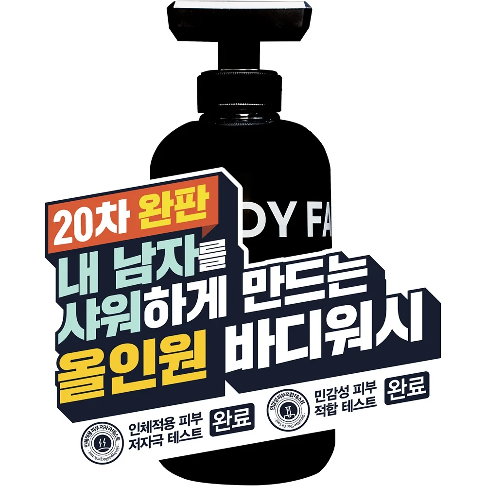 [20차 완판 올인원 바디워시] 향이 정말 미쳤어요 샤워만 했는데 향수 뭐 쓰냐고 자꾸 물어봐요. 온리힘 비건 남자 바디워시