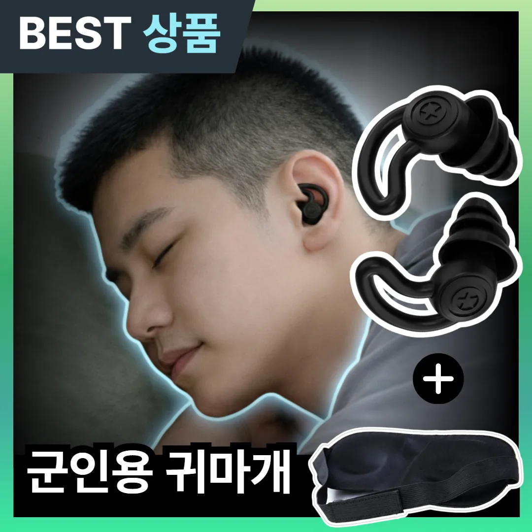 군필공감 군인 귀마개 사격 전용 수면 이어플러그 입대 군대 준비물 블랙, 1개